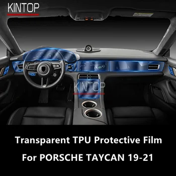 За PORSCHE TAYCAN 19-21, Централна конзола вътрешността на колата, Прозрачен защитен филм от TPU, филм за ремонт на драскотини, Аксесоари за ремонт