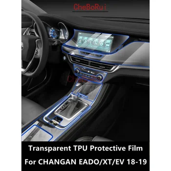 За централната конзола вътрешността на колата CHANGAN EADO/XT/EV 18-19 Прозрачен защитен филм от TPU за защита от надраскване, аксесоари за ремонт на филма