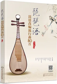 Музикална книга Pipa: 80 популярни песни, съобразени Pipa, за книги, за националните музикални инструменти